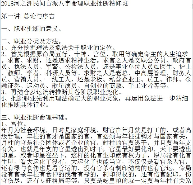 八字测算河之洲盲派八字