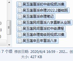 八字盲派吴老师民间盲派