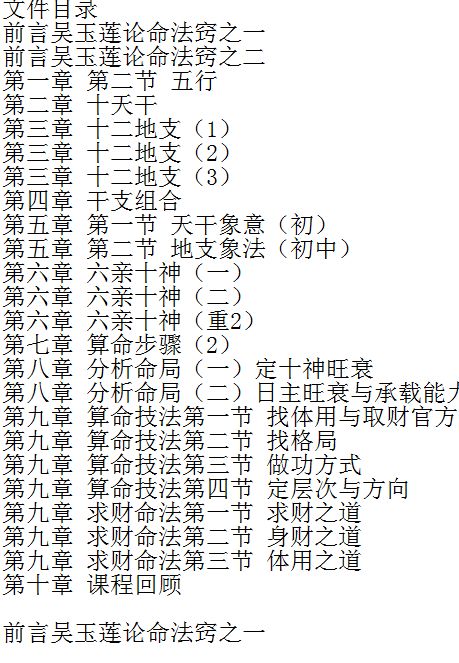 八字盲派吴老师民间盲派