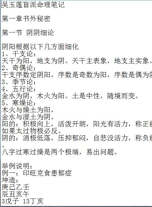 八字盲派吴老师民间盲派