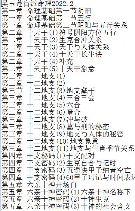 八字盲派吴老师民间盲派