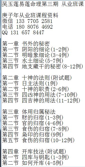 八字盲派吴老师民间盲派