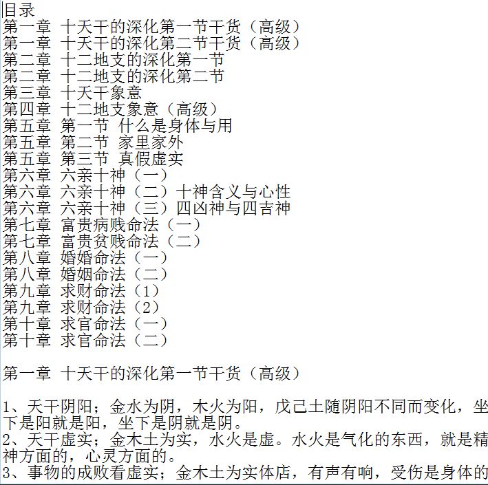 八字盲派吴老师民间盲派