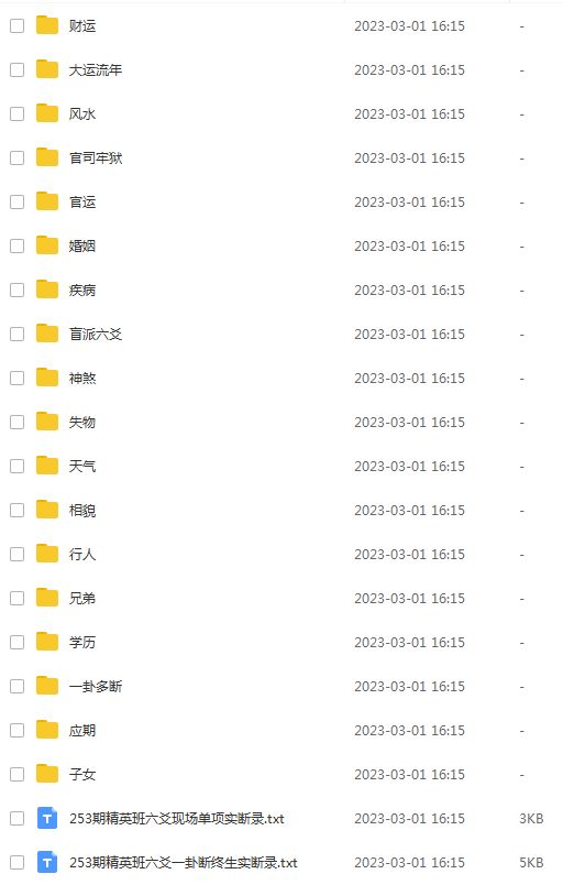 占卜六爻大集合