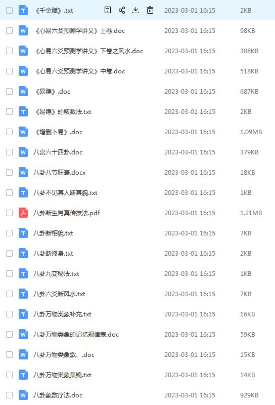 占卜六爻大集合