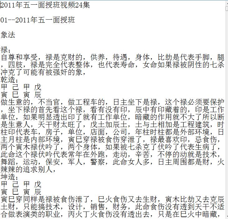 怎么算八字兴易盲派八字