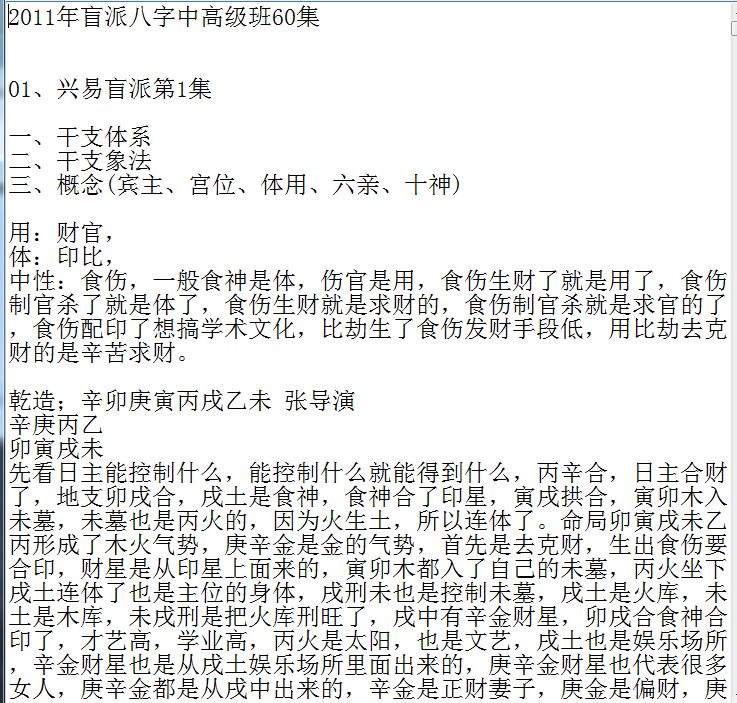 怎么算八字兴易盲派八字