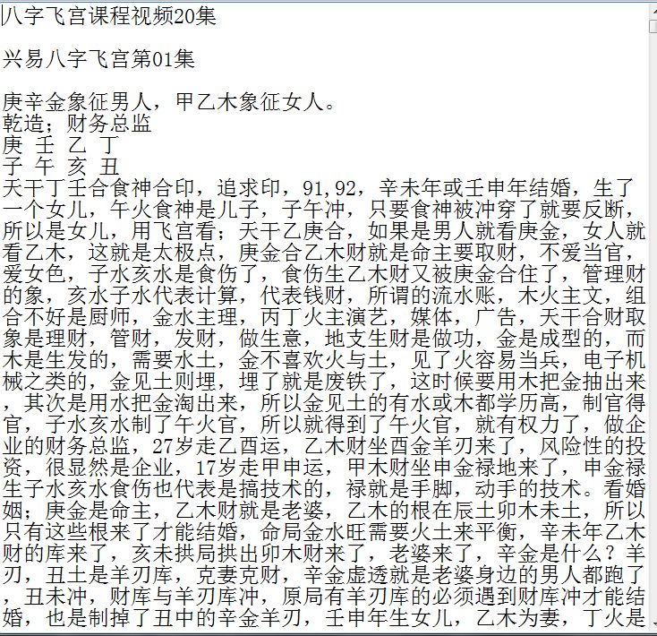 怎么算八字兴易盲派八字