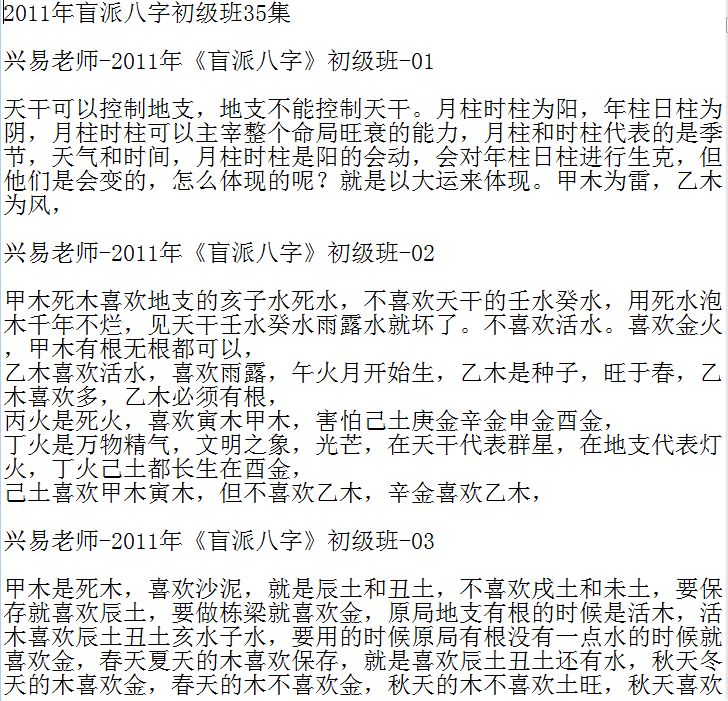 怎么算八字兴易盲派八字