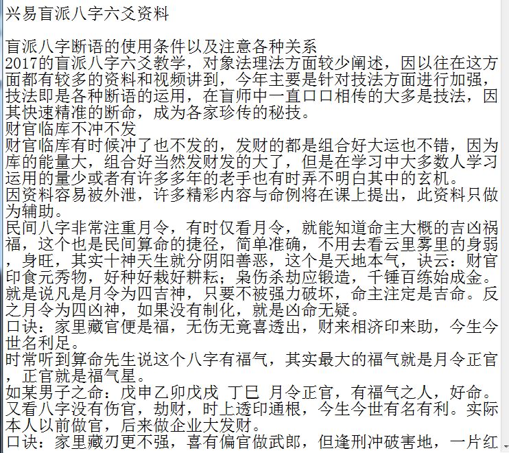 怎么算八字兴易盲派八字