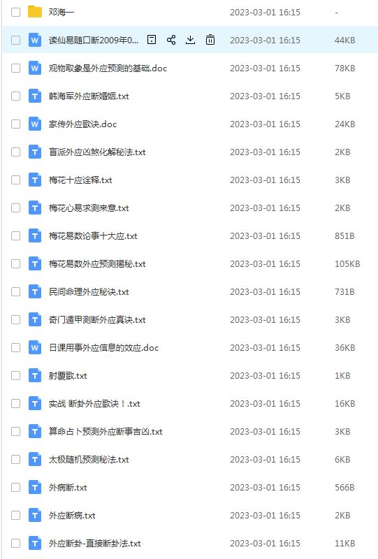 外应预测大集合