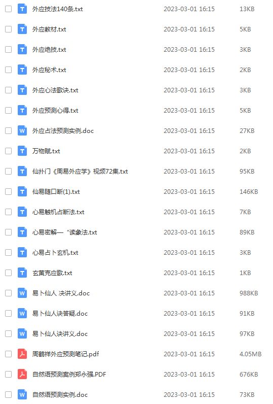外应预测大集合