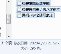 生辰八字算命德馨阴阳象法