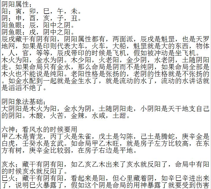 生辰八字算命德馨阴阳象法
