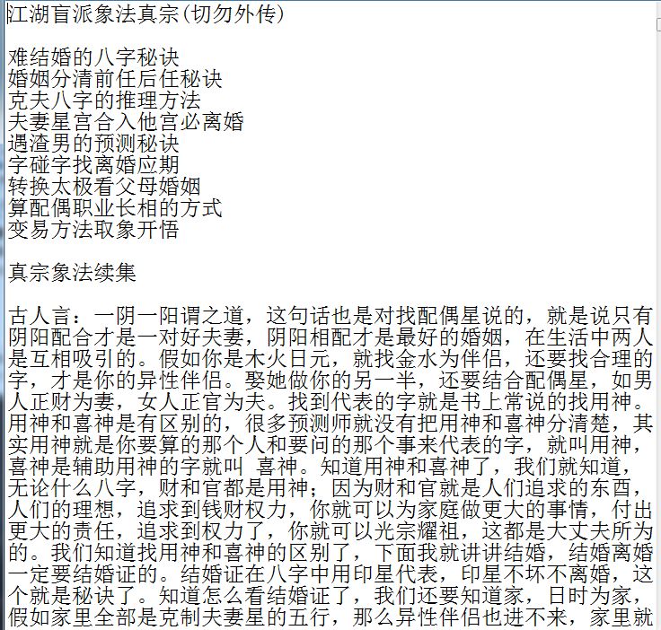生辰八字算命德馨阴阳象法