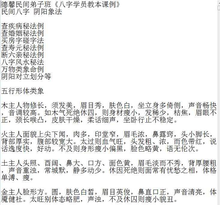 生辰八字算命德馨阴阳象法