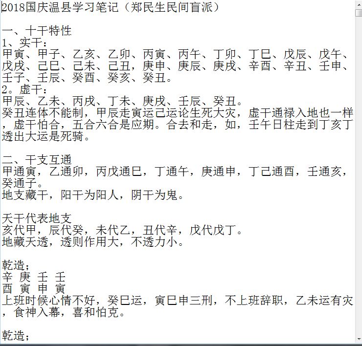 盲派看八字郑民生盲派八字