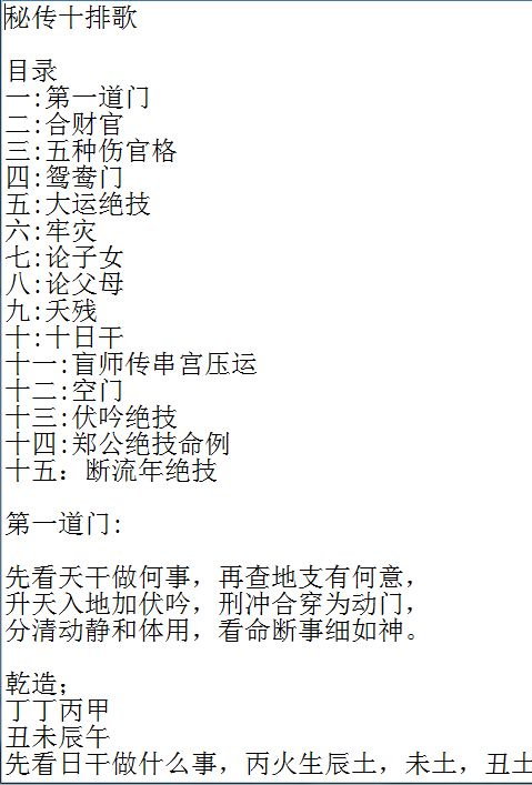 盲派看八字郑民生盲派八字
