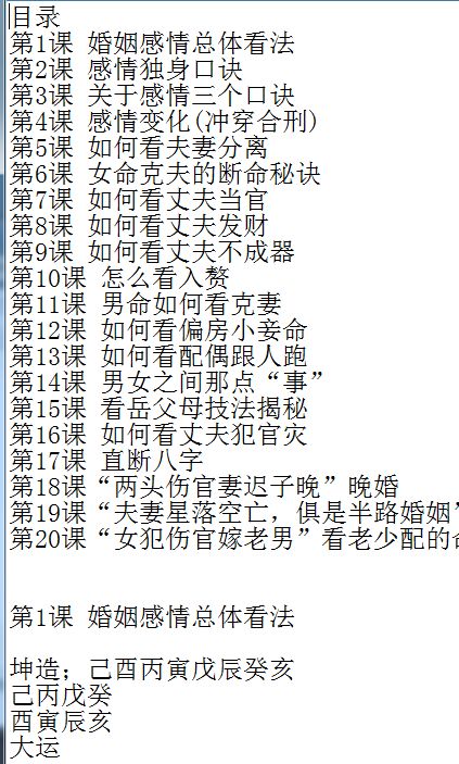 盲派看八字郑民生盲派八字