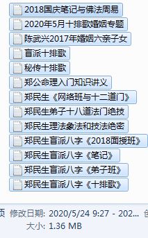 盲派看八字郑民生盲派八字