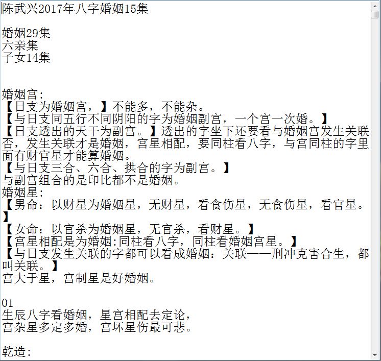 盲派看八字郑民生盲派八字