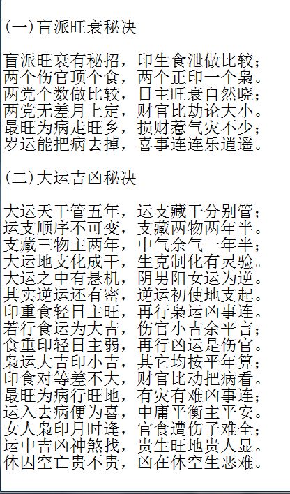盲派看八字郑民生盲派八字