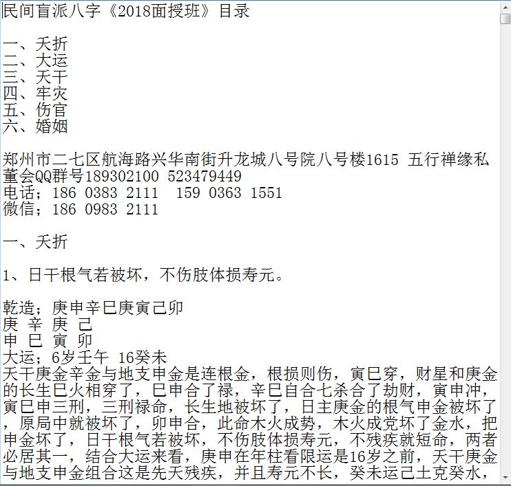 盲派看八字郑民生盲派八字