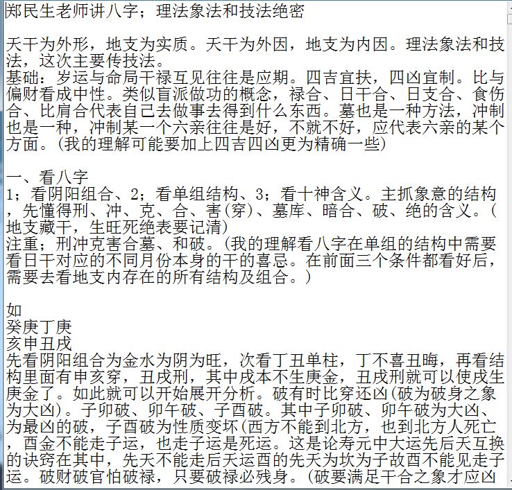盲派看八字郑民生盲派八字