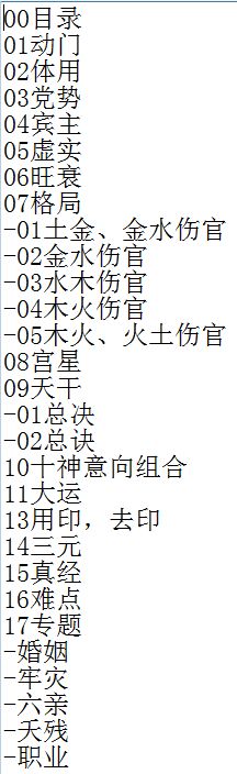 盲派看八字郑民生盲派八字