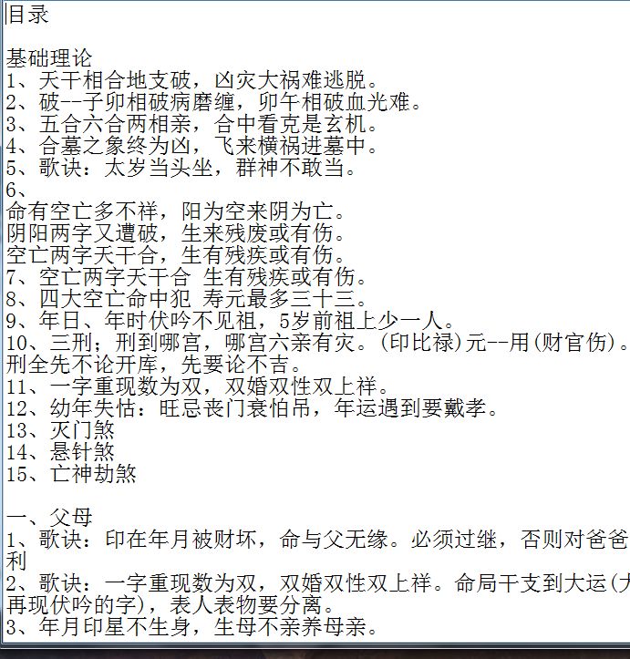 盲派看八字郑民生盲派八字