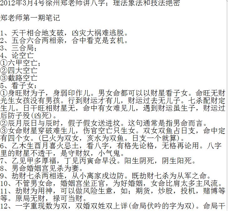 盲派看八字郑民生盲派八字