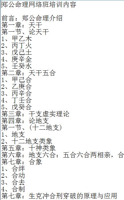 盲派看八字郑民生盲派八字