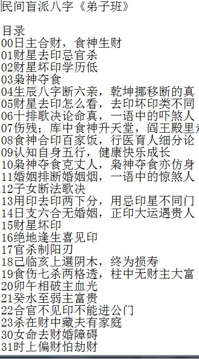 盲派看八字郑民生盲派八字