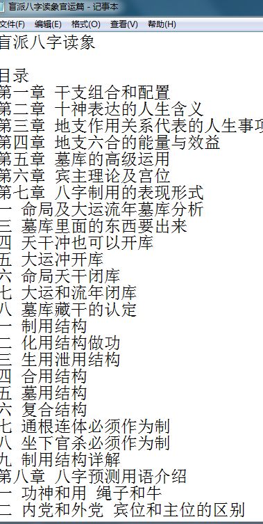 批八字陈老师读象
