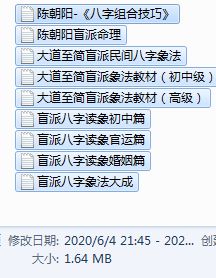 批八字陈老师读象
