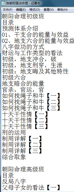 批八字陈老师读象