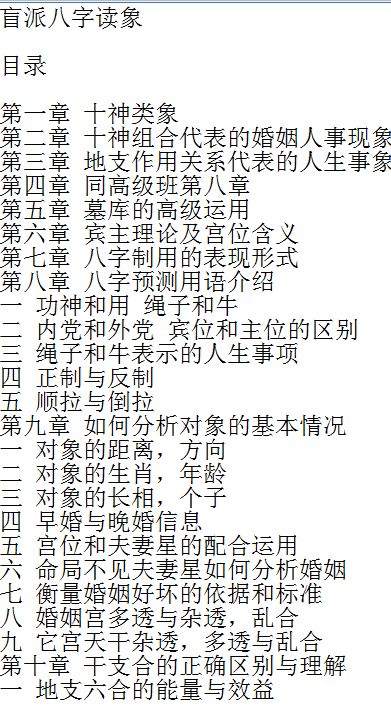 批八字陈老师读象