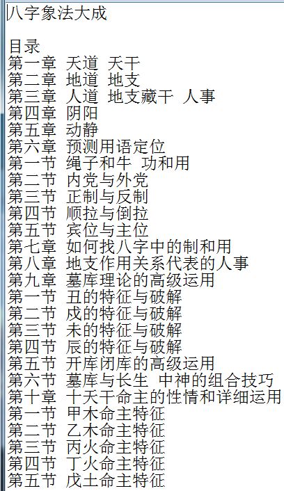 批八字陈老师读象