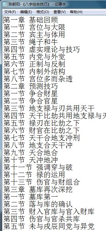 批八字陈老师读象