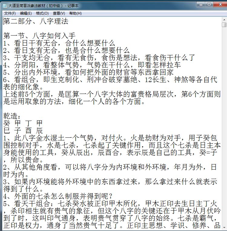 批八字陈老师读象