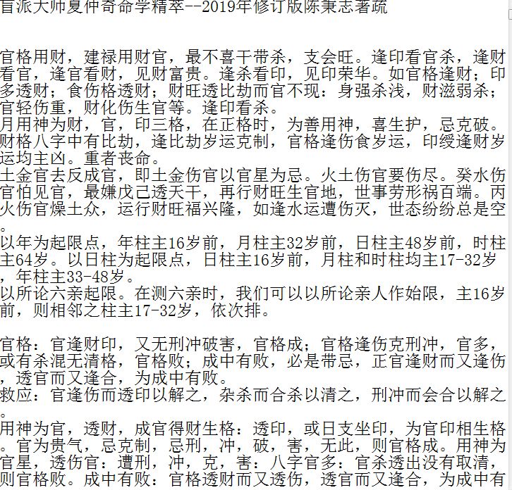 周易八字陈秉志盲派命理