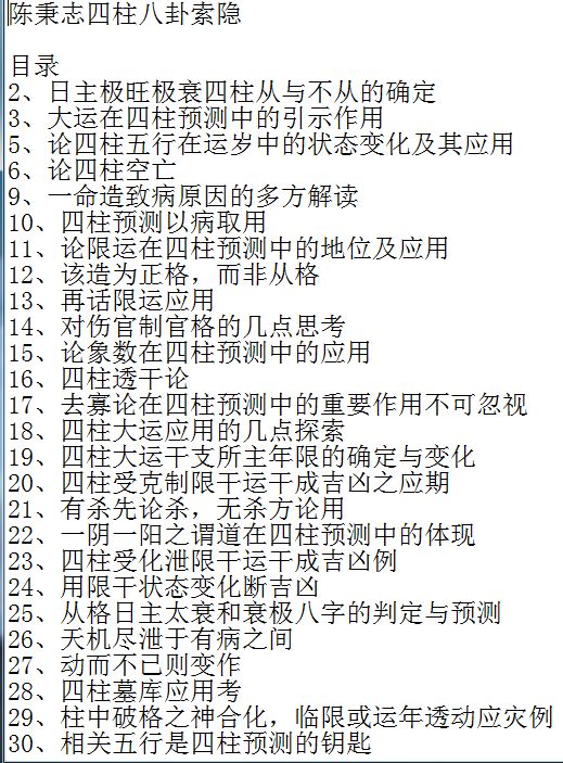 周易八字陈秉志盲派命理
