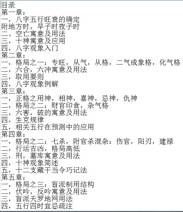 周易八字陈秉志盲派命理