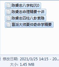 周易八字陈秉志盲派命理