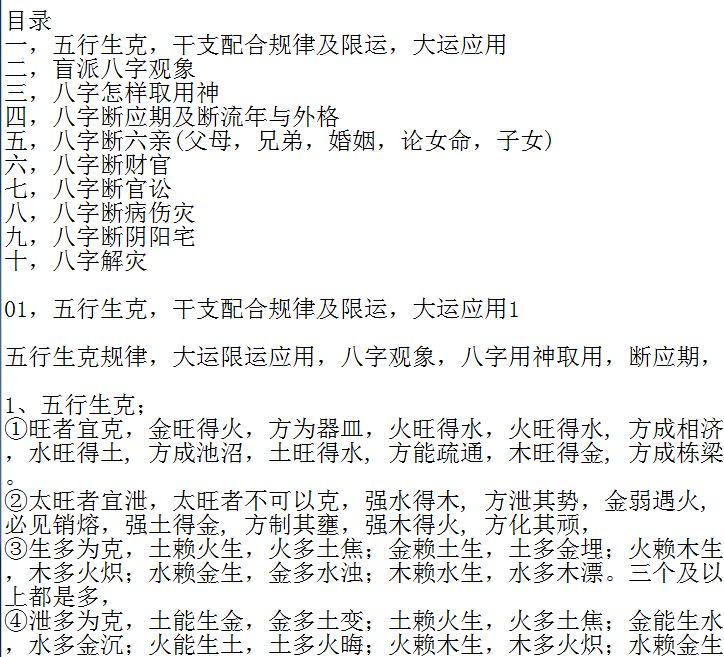 周易八字陈秉志盲派命理