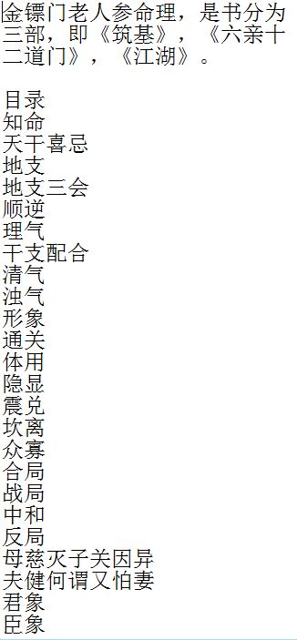 盲派八字老人参金镖门