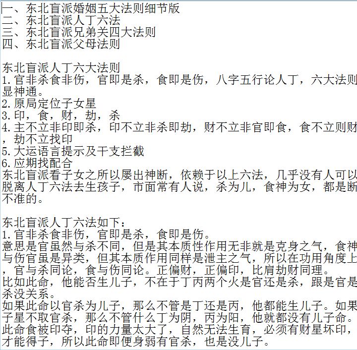盲派八字老人参金镖门