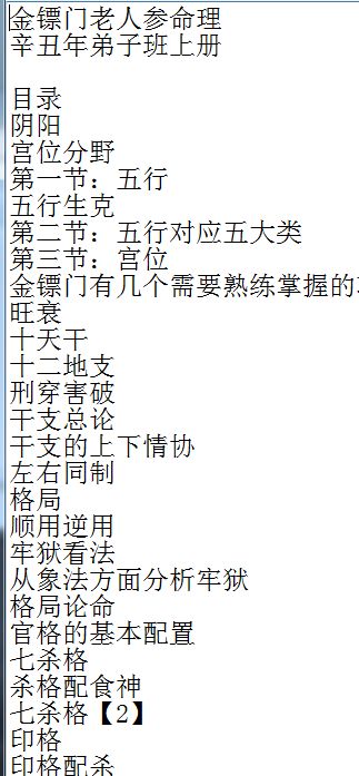 盲派八字老人参金镖门