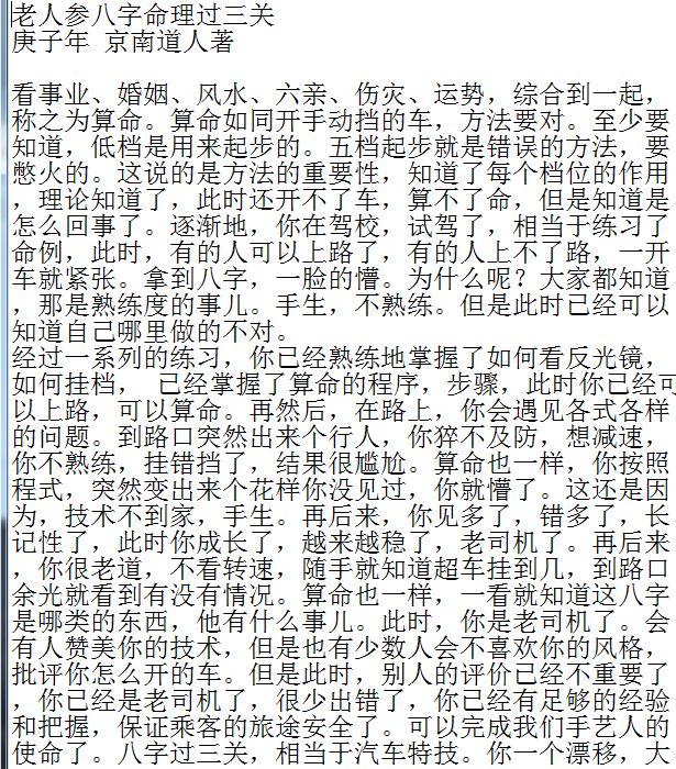 盲派八字老人参金镖门