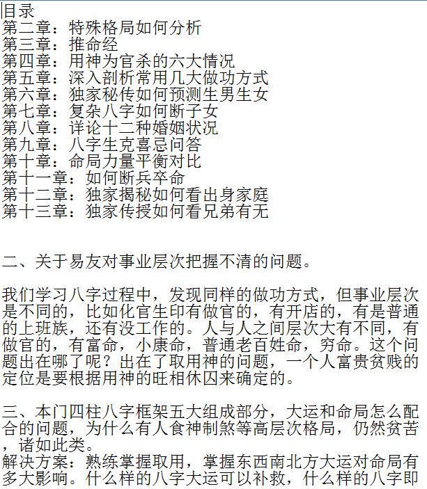 盲派八字老人参金镖门